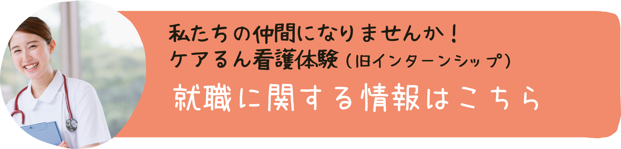 就職に関する情報