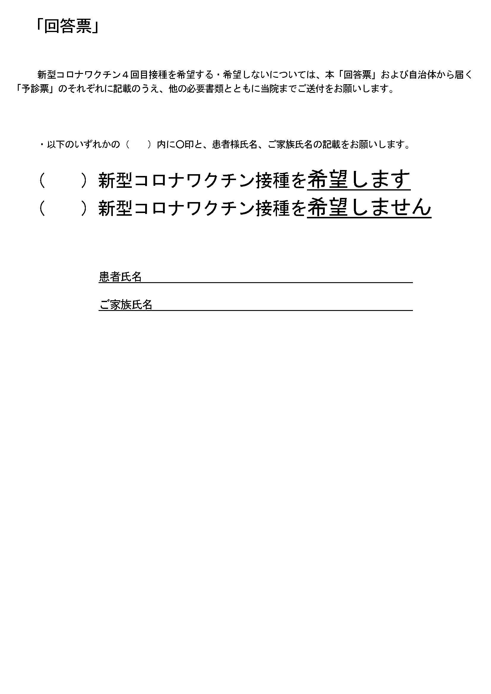 入院患者さんの新型コロナワクチン追加接種（4回目）について｜札幌西 