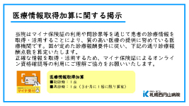 診療情報取得加算