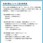 07_長期収載品にかかる選定療養費