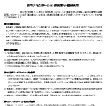 04_訪問リハ（介護）契約書重要事項説明書