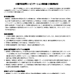 05_訪問リハ（予防）契約書重要事項説明書