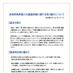 身体的拘束最小化推進体制に関する取り組み