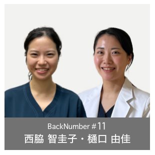 BackNumber#11